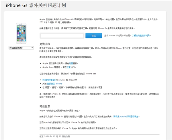 iPhone 6S换电池需要多少钱？可免费更换