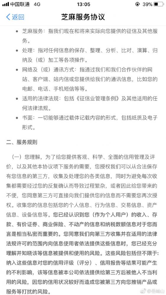 支付宝2017年度账单同意芝麻服务协议是故意隐藏的吗 2017年度账单为什么诱导用户同意芝麻服务协议