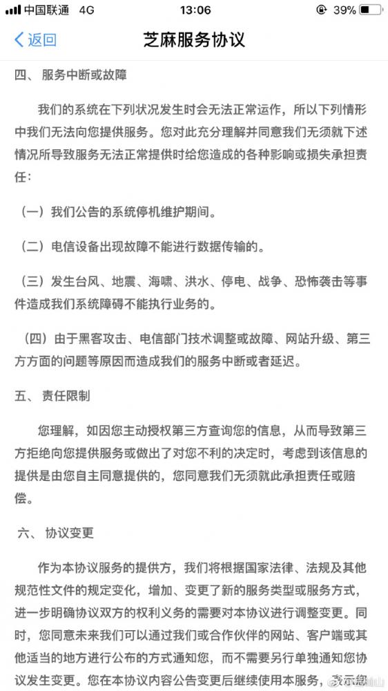 支付宝2017年度账单同意芝麻服务协议是故意隐藏的吗 2017年度账单为什么诱导用户同意芝麻服务协议