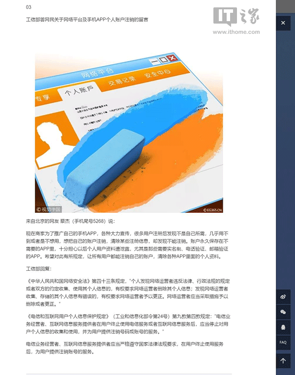 工信部：手机APP账户需提供注销服务