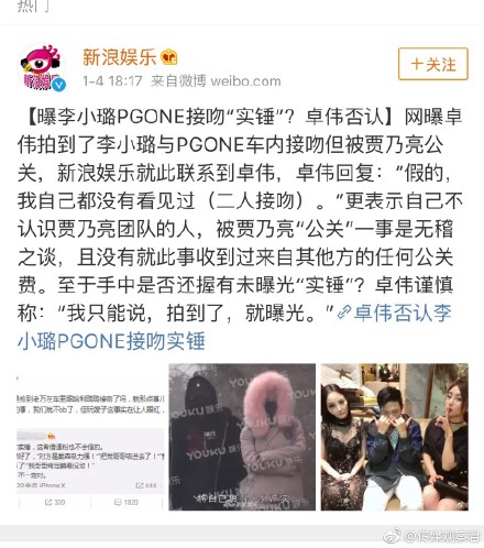 PGone1400万公关和李小璐之事？卓伟：无中生有