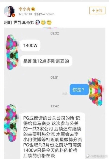 PGone1400万公关和李小璐之事？卓伟：无中生有