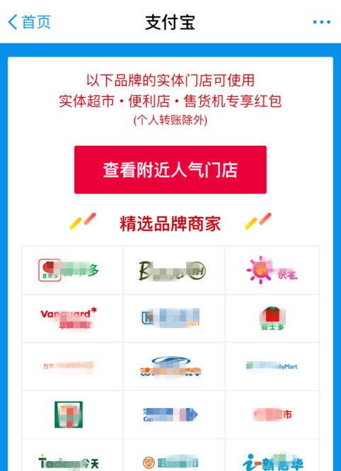 2018支付宝超市专享红包怎么领取？附使用方法