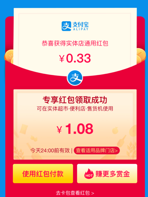 2018支付宝超市专享红包怎么领取？附使用方法