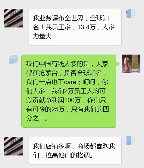 茅台市值超越LV 茅台酒与LVMH（路易威登）微信对话截图
