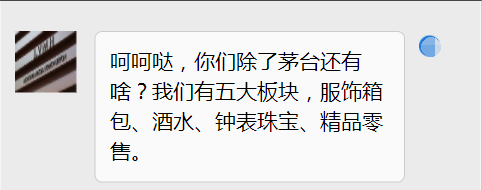 茅台市值超越LV 茅台酒与LVMH（路易威登）微信对话截图