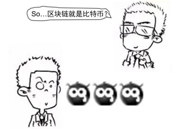 区域链是什么?附漫画详解