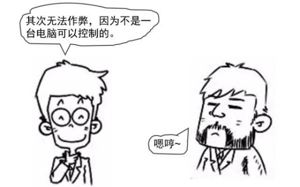 区域链是什么?附漫画详解