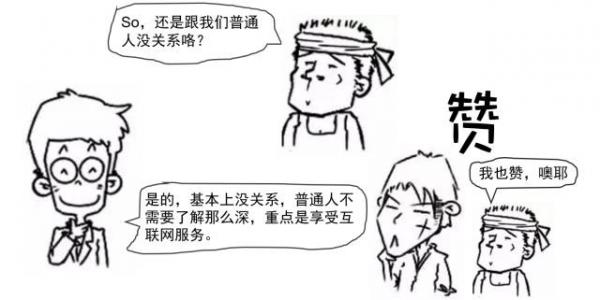 区域链是什么?附漫画详解