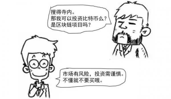 区域链是什么?附漫画详解