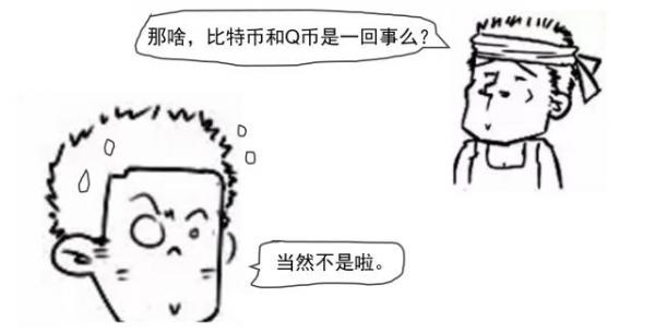 区域链是什么?附漫画详解