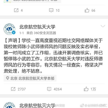 北航通报陈小武性骚扰已被证实？已通告