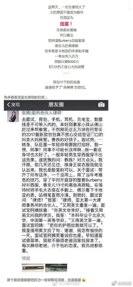 女律师张晴被查 盈科Z___Q炫富经过【全过程】