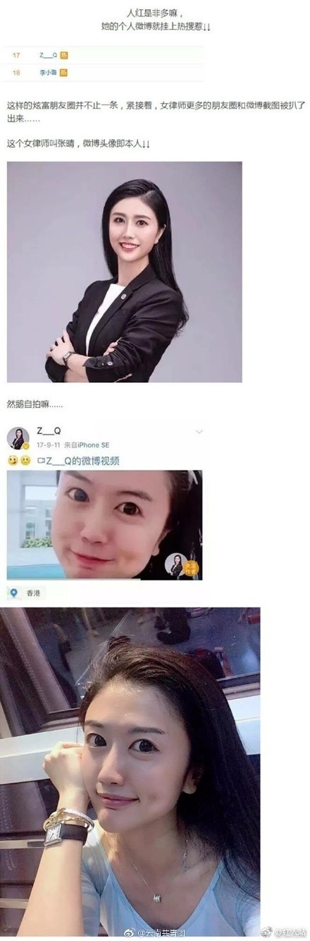 女律师张晴被查 盈科Z___Q炫富经过【全过程】