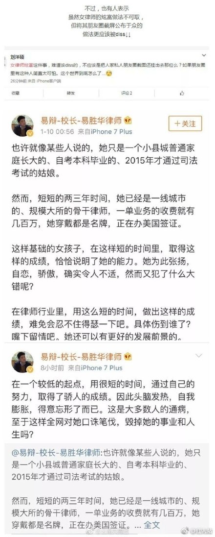 女律师张晴被查 盈科Z___Q炫富经过【全过程】