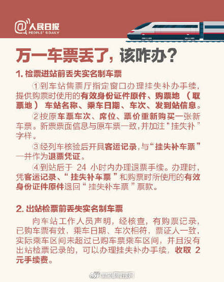 2018火车抢票怎么捡漏？附抢票全攻略