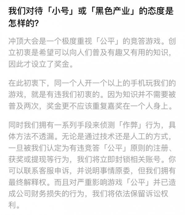 直播答题居然有外挂 撒币了？