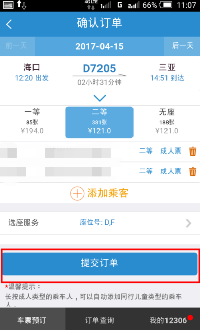 手机12306怎么选座位？附选座攻略