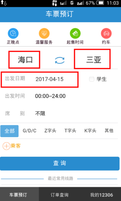 手机12306怎么选座位？附选座攻略