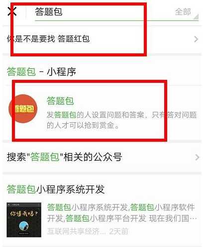 微信答题红包怎么发？答题红包小程序是哪个？