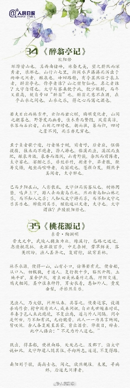 高中语文古诗文背诵推荐篇目72篇目录