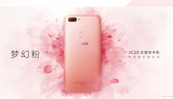 vivo X20梦幻粉什么时间开售？3199元！