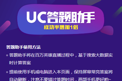 uc答题助手入口在哪?怎么进?UC答题助手入口地址介绍