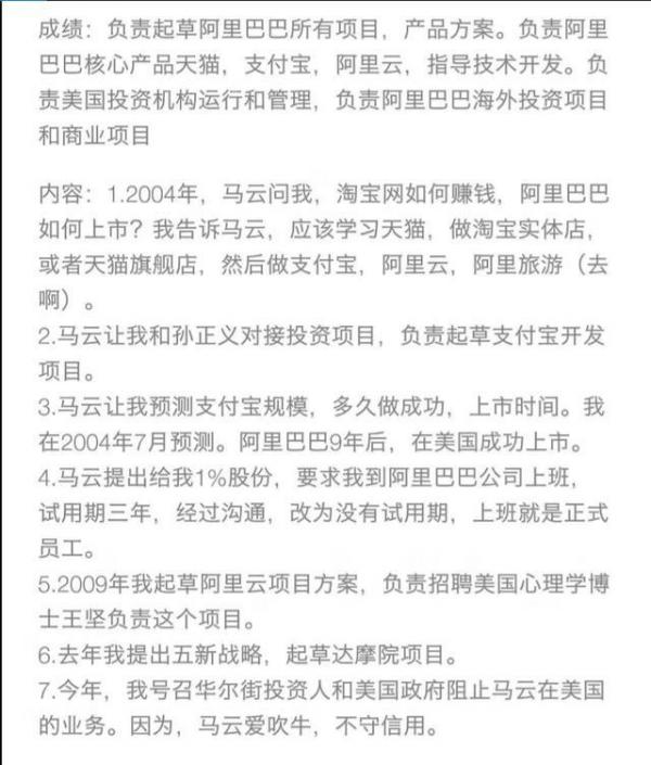 赵小宇阿里巴巴产品经理是真的吗?赵小宇奇葩简历马云吓哭