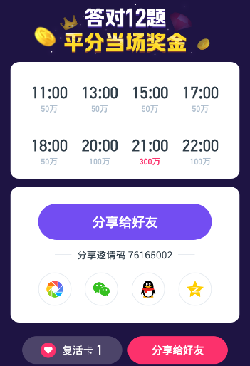 直播答题都是什么app？各大答题赚钱时间表