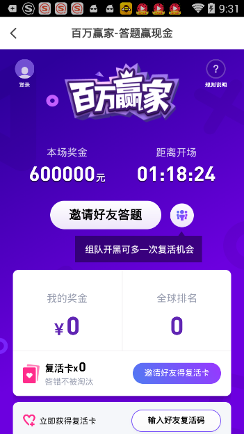 直播答题都是什么app？各大答题赚钱时间表