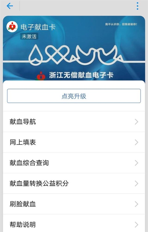 支付宝推全国首张电子献血卡：刷脸就能献血