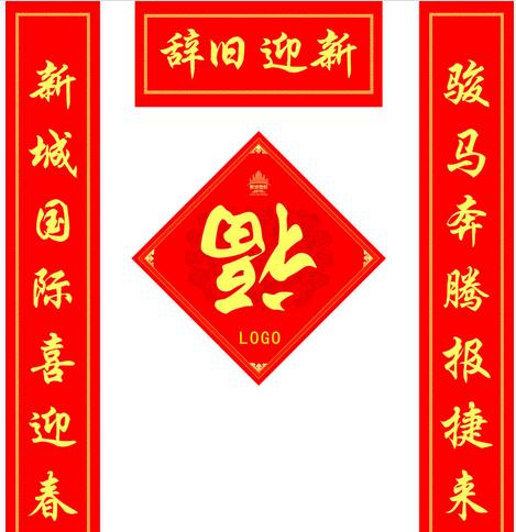 春节对全2018 狗年春节七字对全简单带横批图片