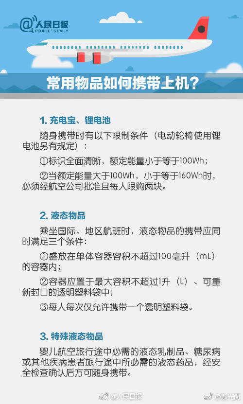 哪些航班允许开机？附乘坐飞机注意事项