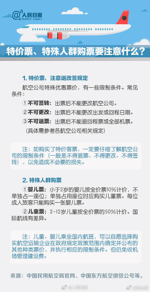 哪些航班允许开机？附乘坐飞机注意事项