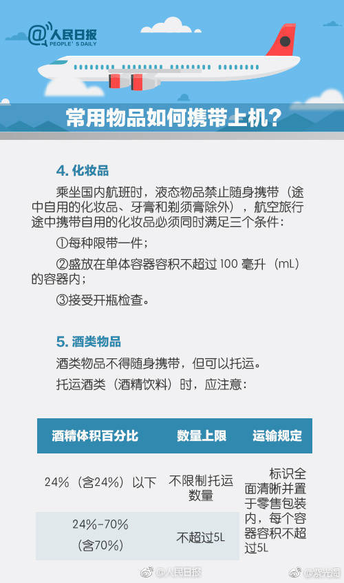 哪些航班允许开机？附乘坐飞机注意事项