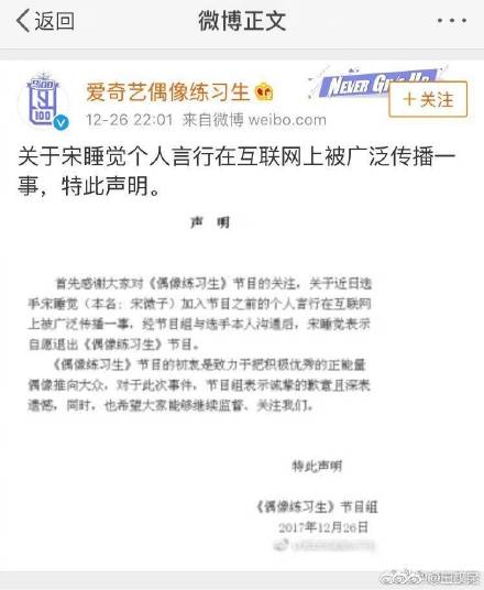 宋睡觉退出爱奇艺偶像练习生？因言辞低俗？