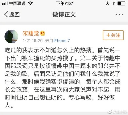 宋睡觉退出爱奇艺偶像练习生？因言辞低俗？