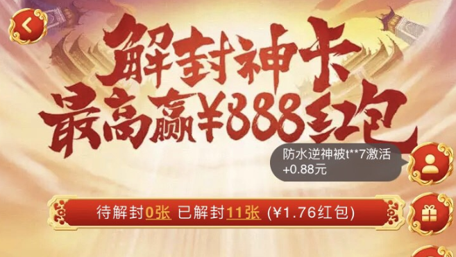 淘宝解封神卡在哪参加?淘宝解封神卡最高赢888元红包活动入口地址