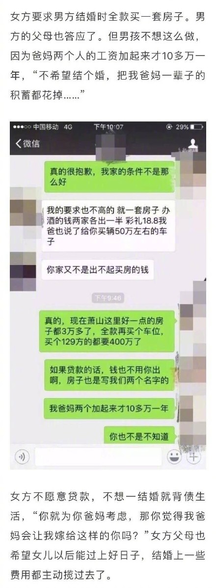 女方要求全款买房 男方崩溃【全贴】真是三观问题吗？