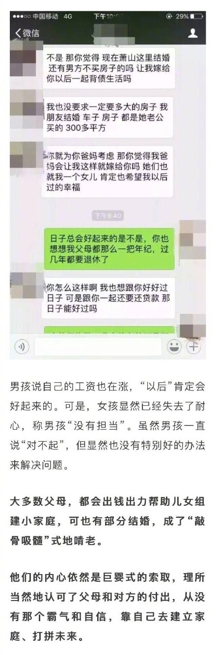 女方要求全款买房 男方崩溃【全贴】真是三观问题吗？