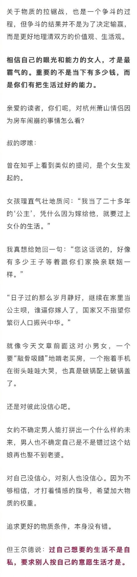 女方要求全款买房 男方崩溃【全贴】真是三观问题吗？