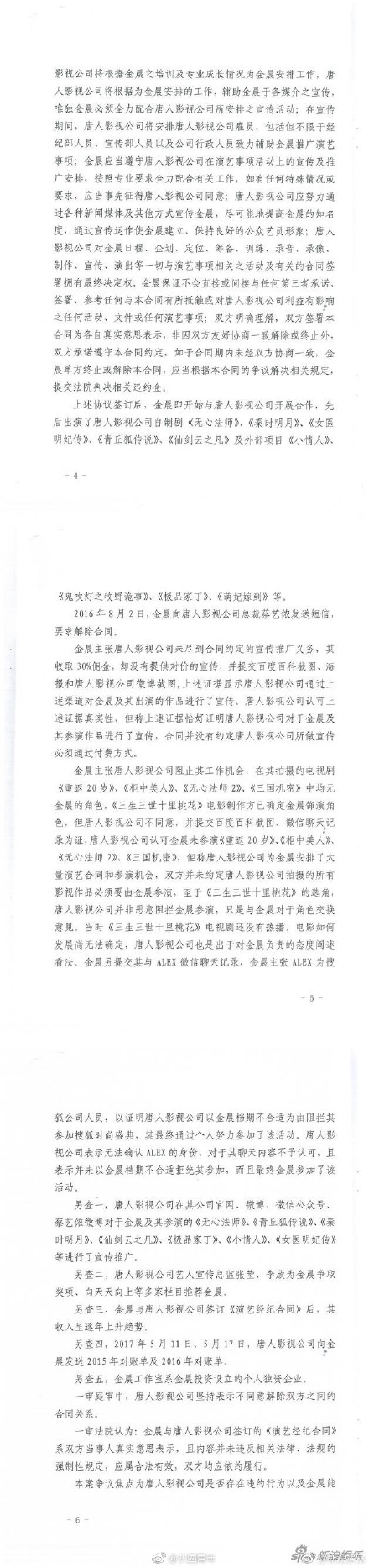 金晨离开唐人了吗？二判失败维持原判