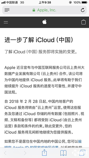 苹果推送通知 国内iCloud服务转由云上贵州运营