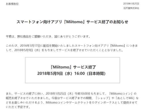 任天堂首款手游《Miitomo》将停服