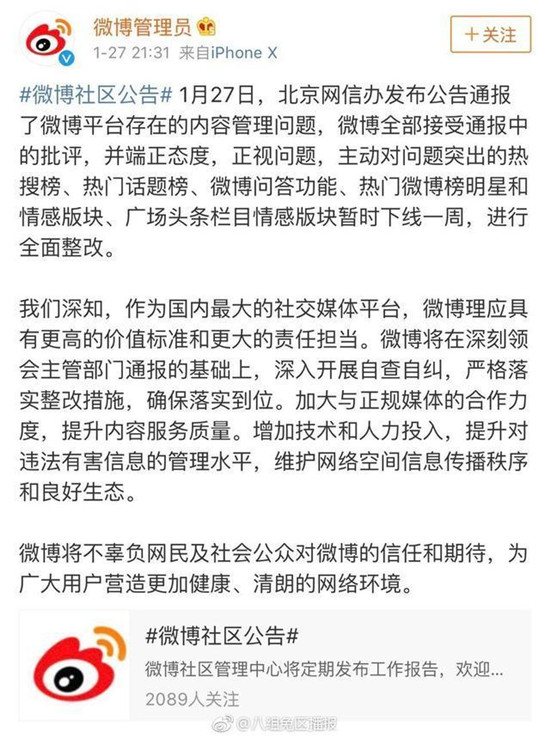 微博热搜为什么没有了？微博热搜什么时候恢复？