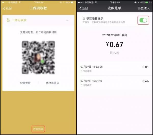 微信二维码收款到账语音提醒怎么设置?微信收账语音提示设置方法