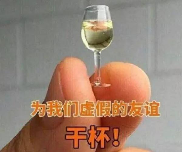 虚假的姐妹情谊表情包 友谊姐妹感情就像塑料花表情包无水印