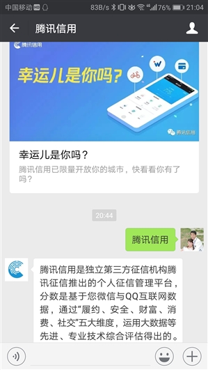 什么鬼?腾讯信用公测一天 突然撤回!