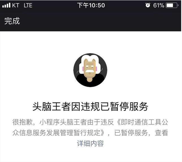 头脑王者为什么违规 疑似现金机制越界