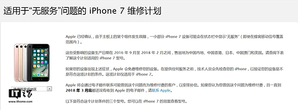 你怎么看？部分苹果iPhone 7现“无服务”故障，官方推出维修计划